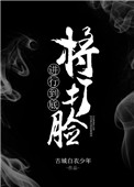 将打脸进行到底将打脸进行到底